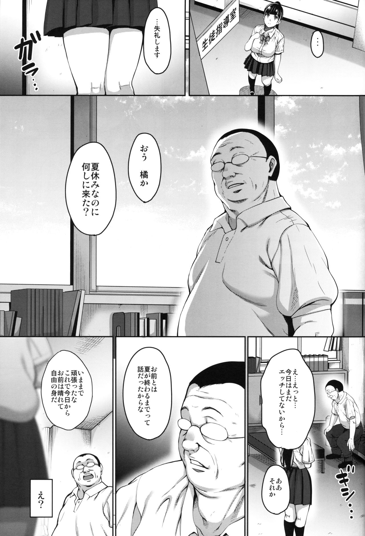 Natsu ga Owaru made Natsu no Owari Kanketsuhen page 6 full