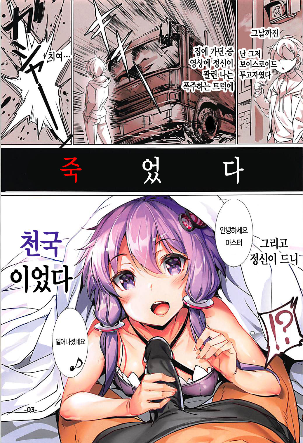Isekai Voiceroid Harem | 이세계 보이스로이드 하렘 page 2 full