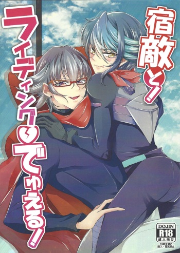 Shukuteki to! Riding Duel! cover