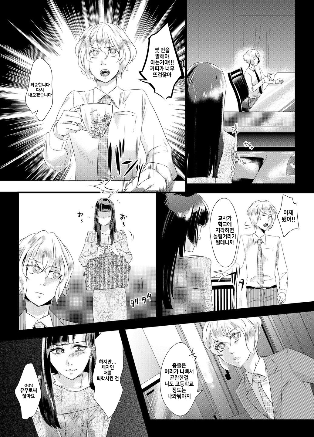 Tousaku no Shitsuke ~Oshiego-tachi no Musume ni Sareta Dansei Kyoushi~ | 변태훈련~ 제자들의 딸이 된 남성교사 page 2 full