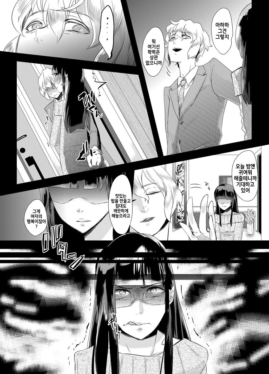 Tousaku no Shitsuke ~Oshiego-tachi no Musume ni Sareta Dansei Kyoushi~ | 변태훈련~ 제자들의 딸이 된 남성교사 page 3 full