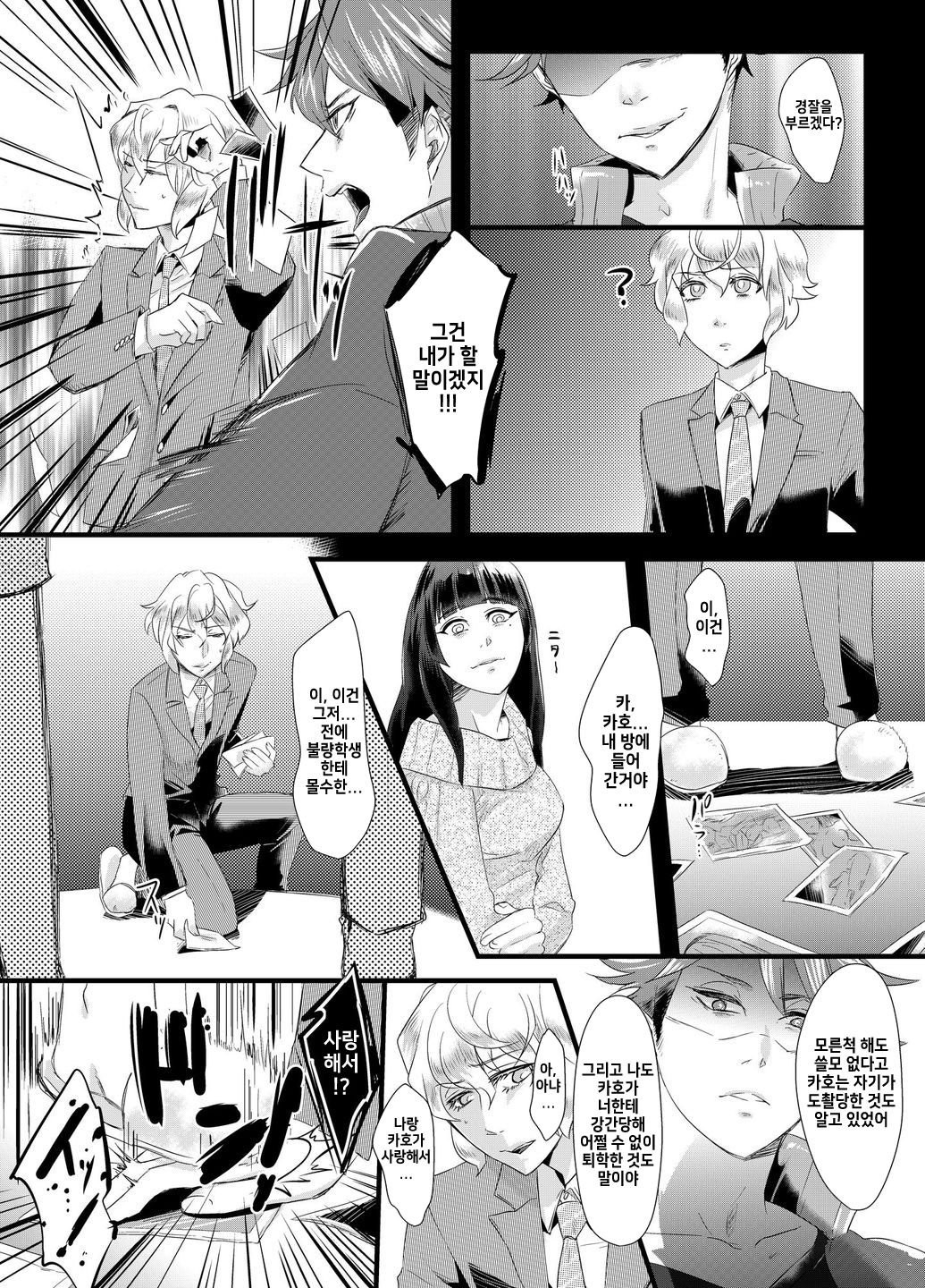 Tousaku no Shitsuke ~Oshiego-tachi no Musume ni Sareta Dansei Kyoushi~ | 변태훈련~ 제자들의 딸이 된 남성교사 page 5 full
