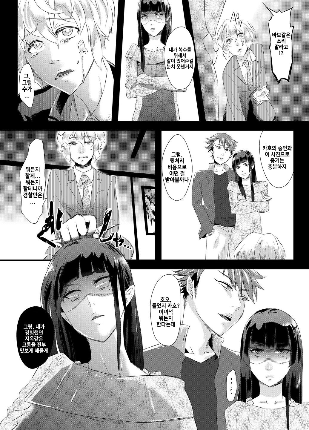 Tousaku no Shitsuke ~Oshiego-tachi no Musume ni Sareta Dansei Kyoushi~ | 변태훈련~ 제자들의 딸이 된 남성교사 page 6 full