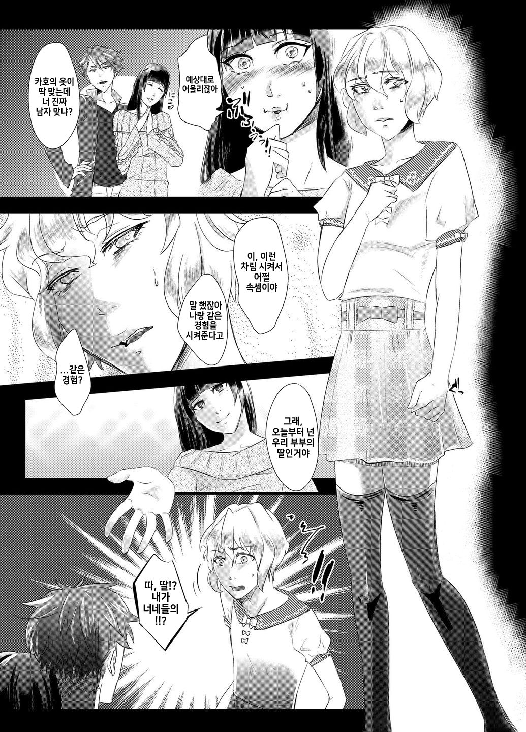 Tousaku no Shitsuke ~Oshiego-tachi no Musume ni Sareta Dansei Kyoushi~ | 변태훈련~ 제자들의 딸이 된 남성교사 page 7 full