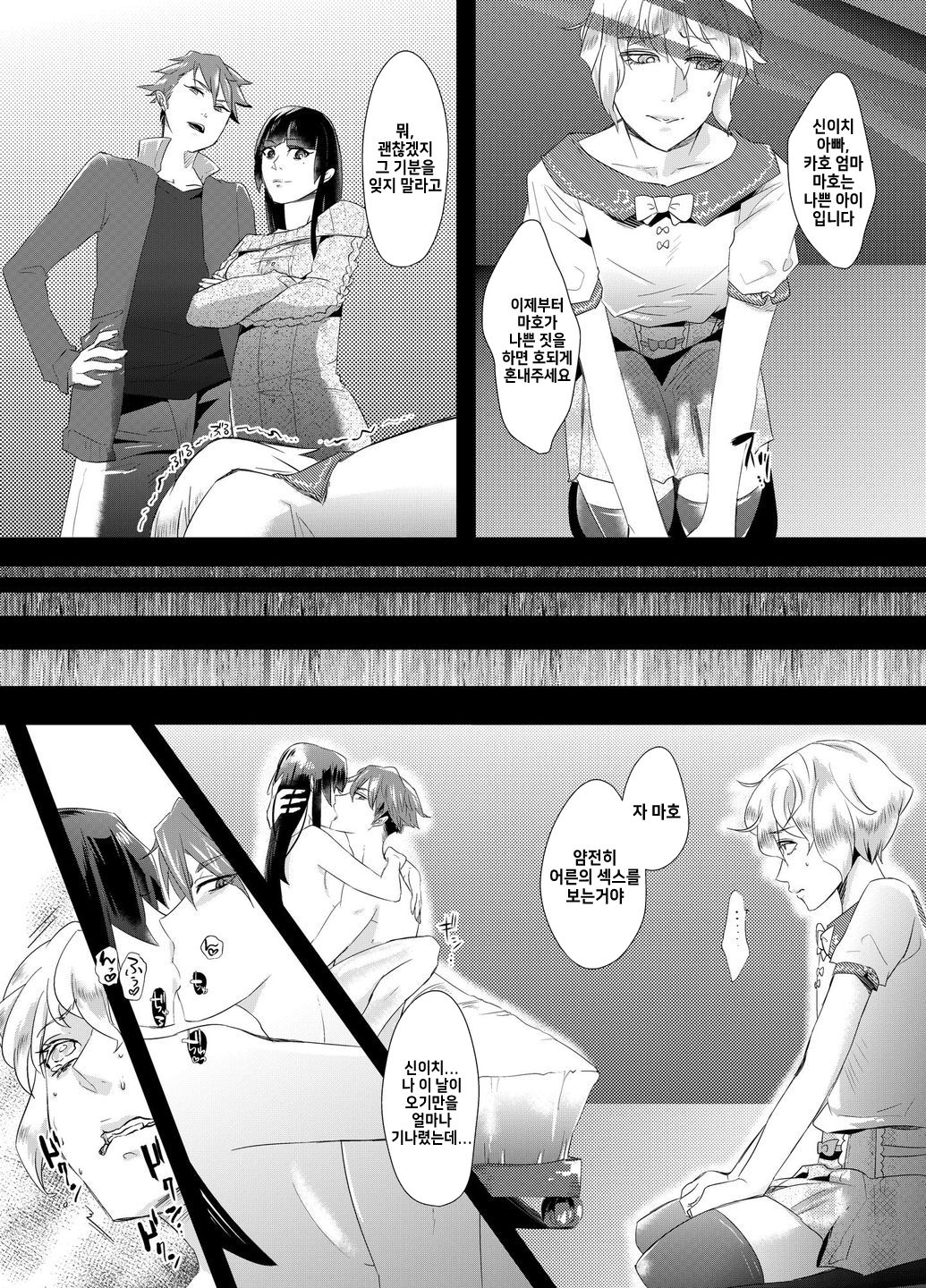 Tousaku no Shitsuke ~Oshiego-tachi no Musume ni Sareta Dansei Kyoushi~ | 변태훈련~ 제자들의 딸이 된 남성교사 page 9 full