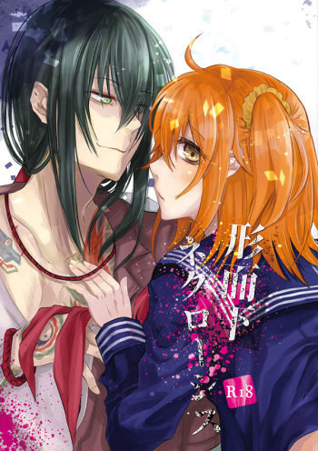 Keijika Necrosis cover