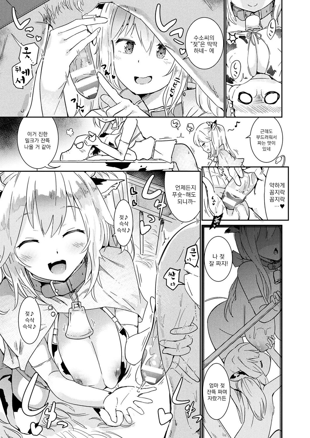 Cowgirl Temptation page 5 full