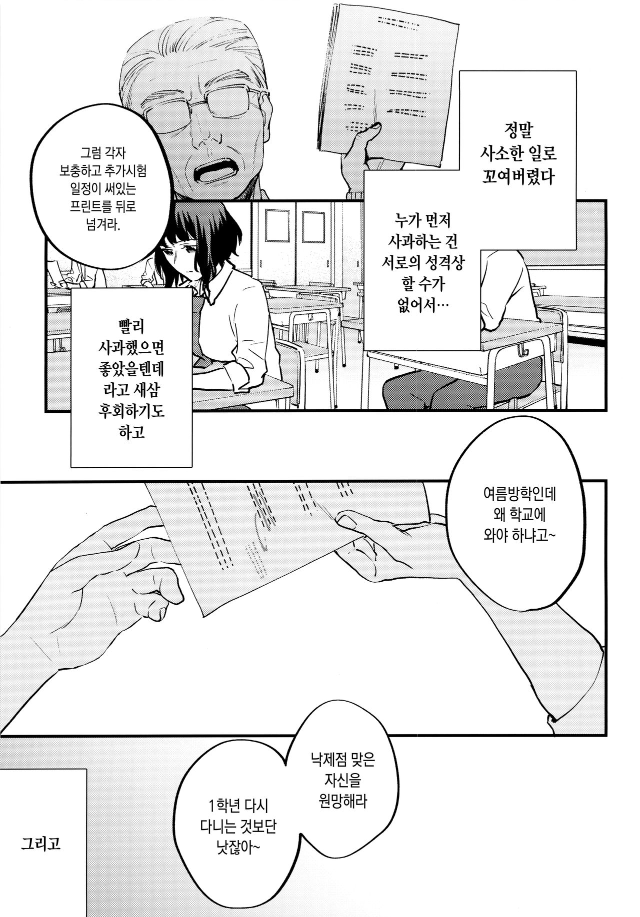 Hoshuu ga Hitsuyou na Bokura | 보충이 필요한 우리들 page 3 full