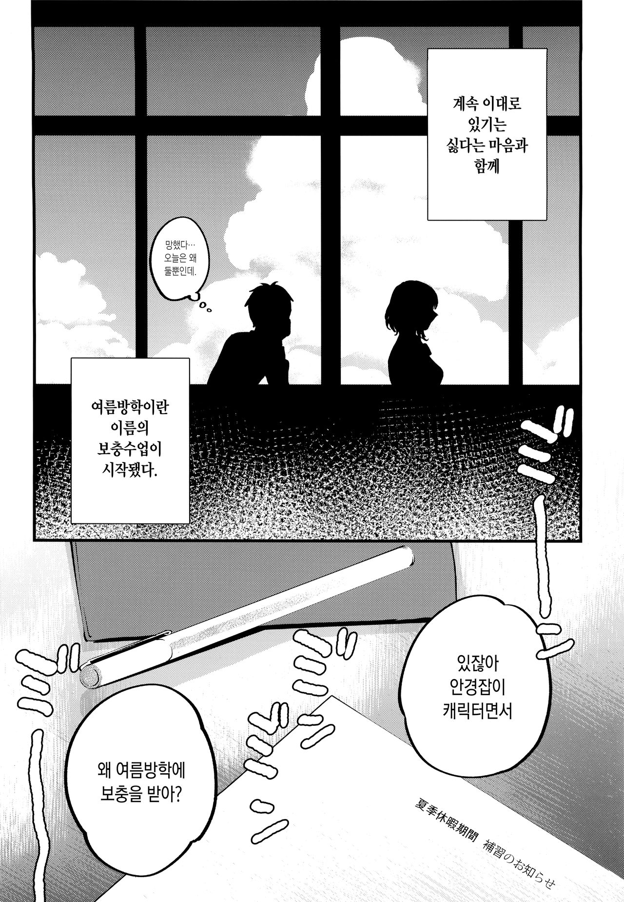 Hoshuu ga Hitsuyou na Bokura | 보충이 필요한 우리들 page 4 full