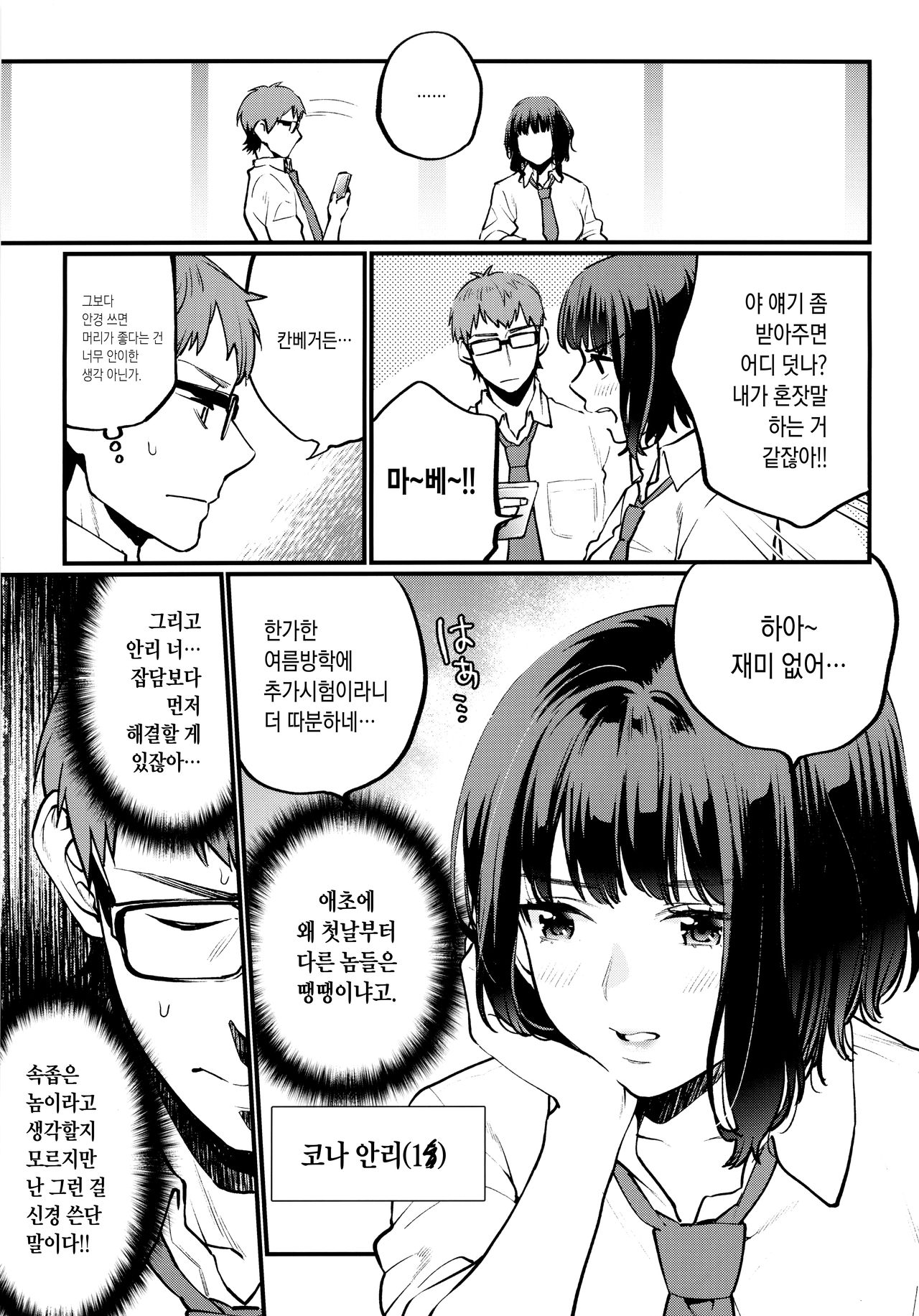 Hoshuu ga Hitsuyou na Bokura | 보충이 필요한 우리들 page 5 full