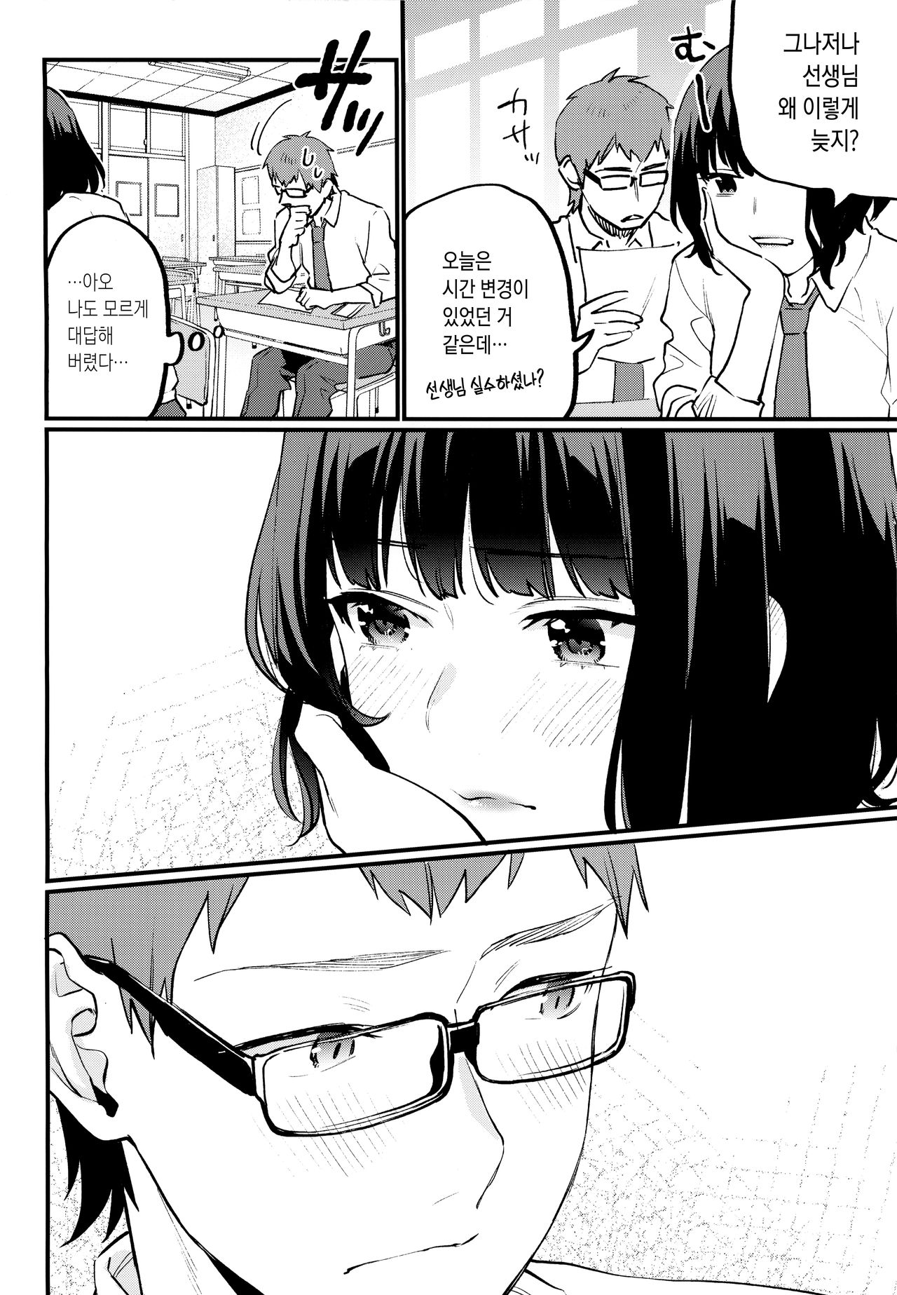 Hoshuu ga Hitsuyou na Bokura | 보충이 필요한 우리들 page 6 full