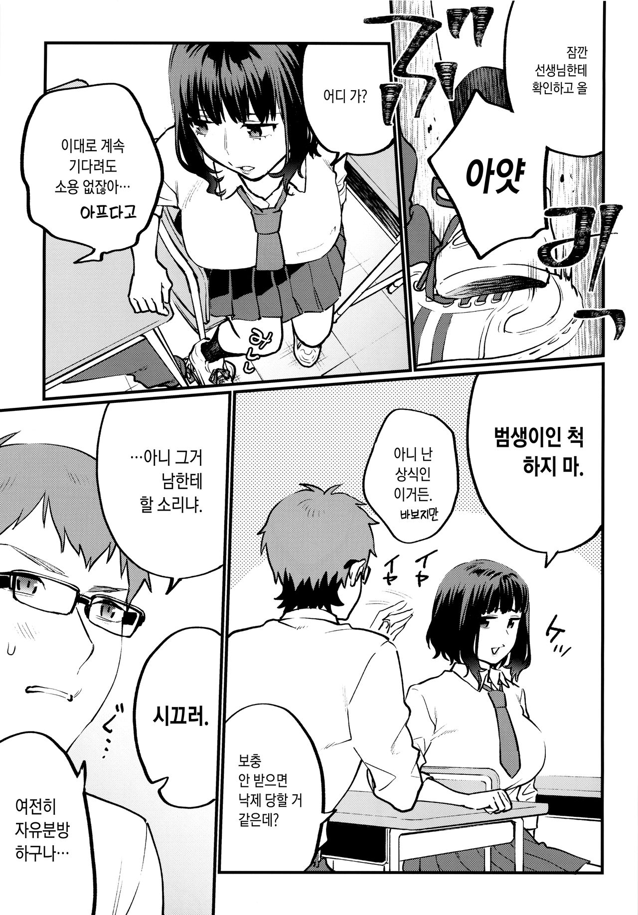 Hoshuu ga Hitsuyou na Bokura | 보충이 필요한 우리들 page 7 full