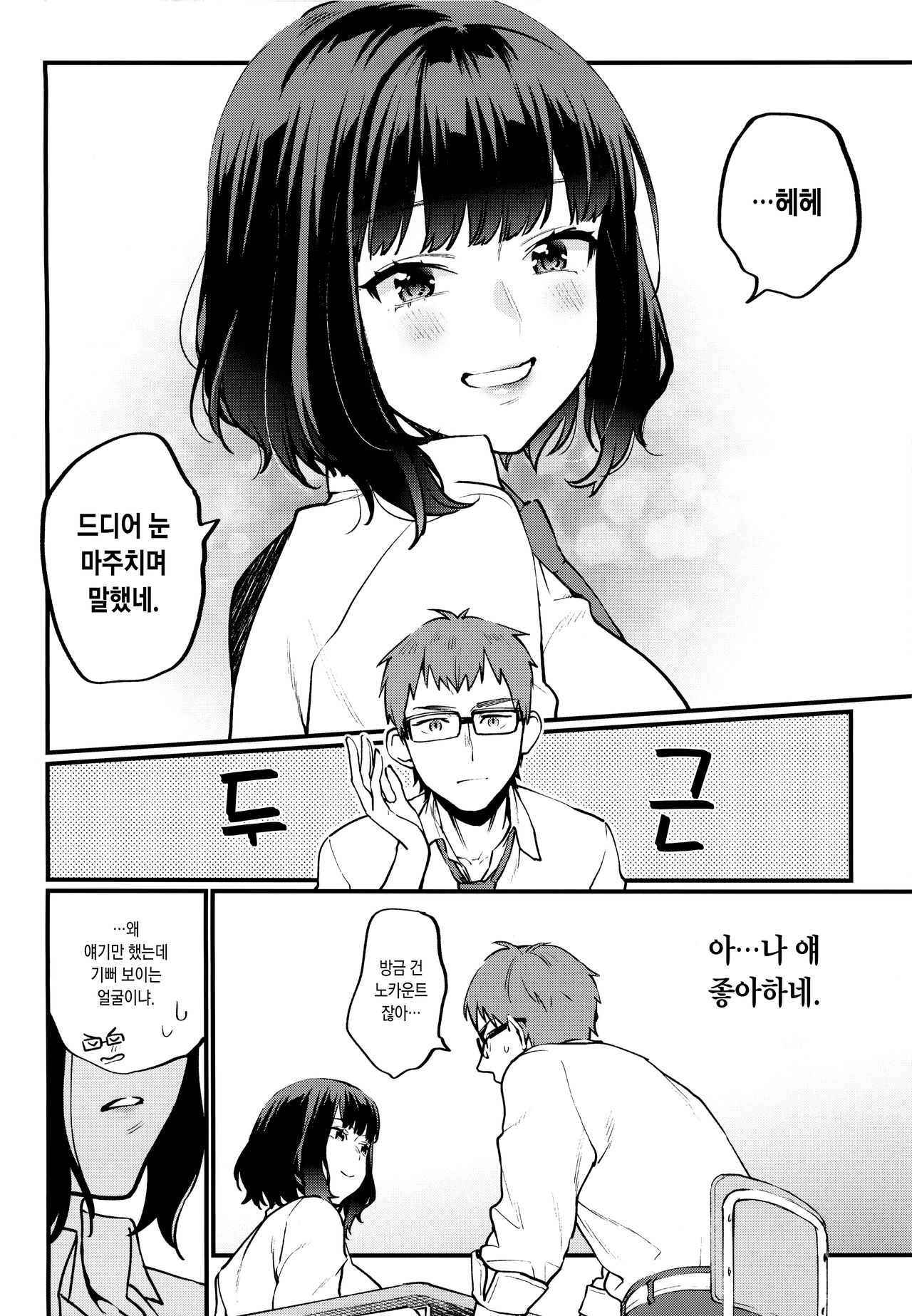Hoshuu ga Hitsuyou na Bokura | 보충이 필요한 우리들 page 8 full