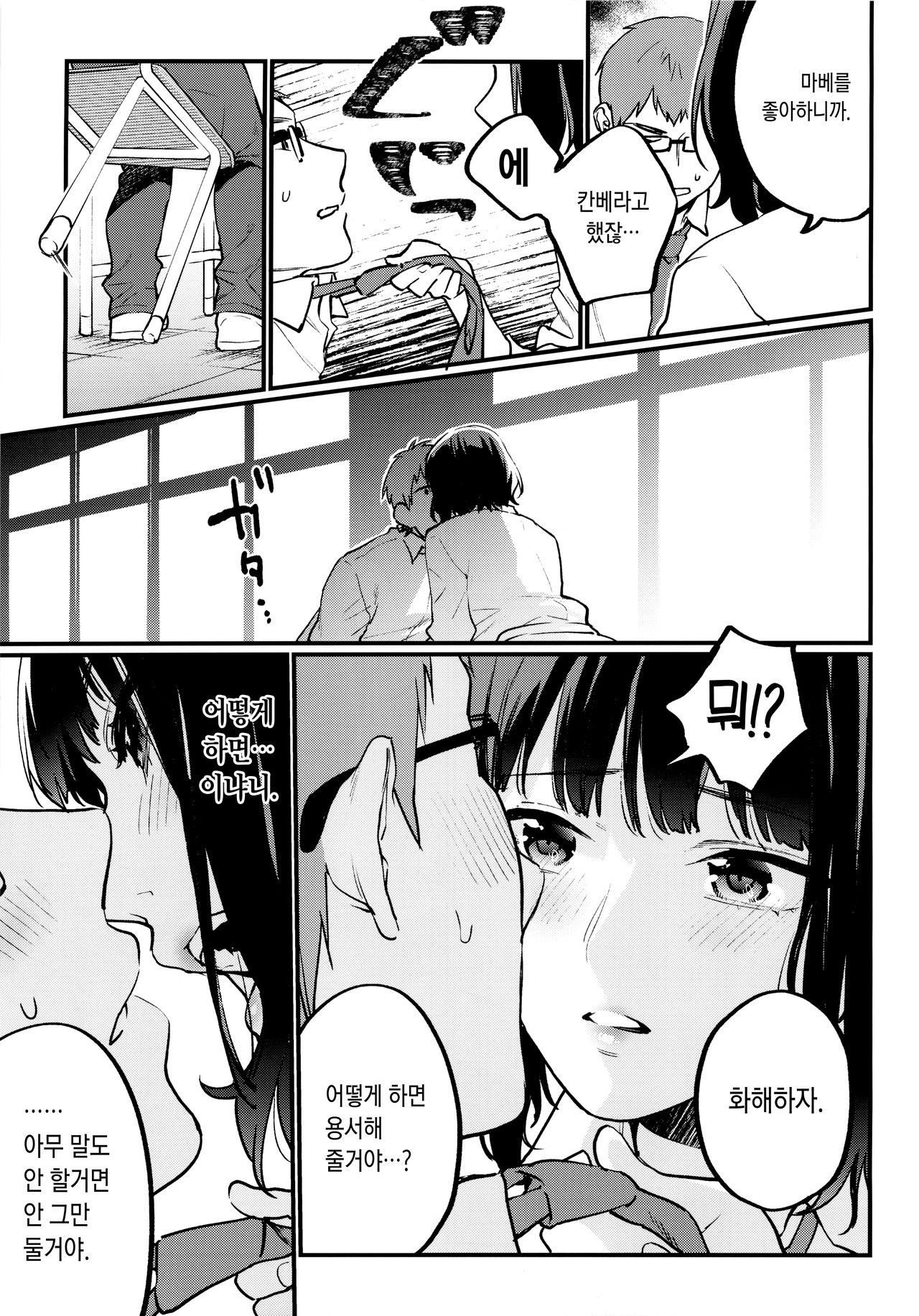 Hoshuu ga Hitsuyou na Bokura | 보충이 필요한 우리들 page 9 full