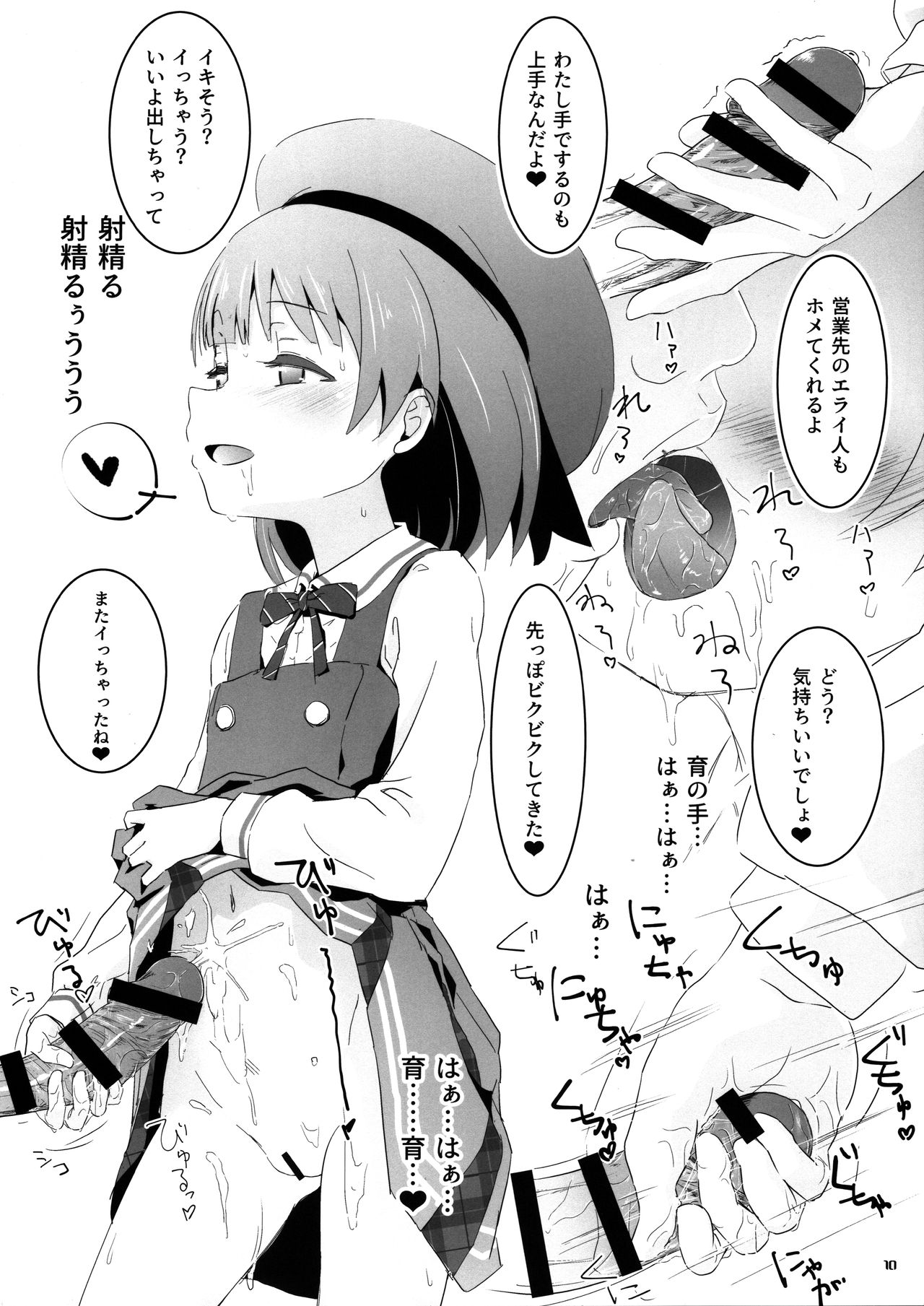 Beautiful Harmony + C96 Kaijou Gentei Omakebon Sailor Mizugi page 9 full