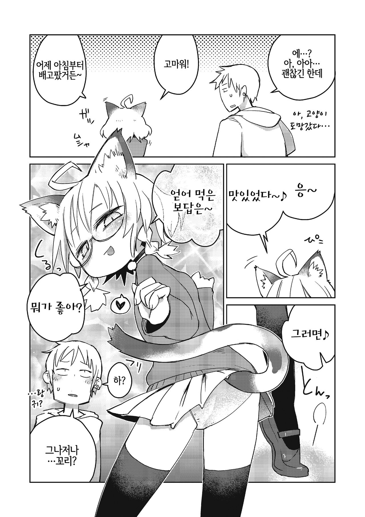 Mix Cat page 2 full