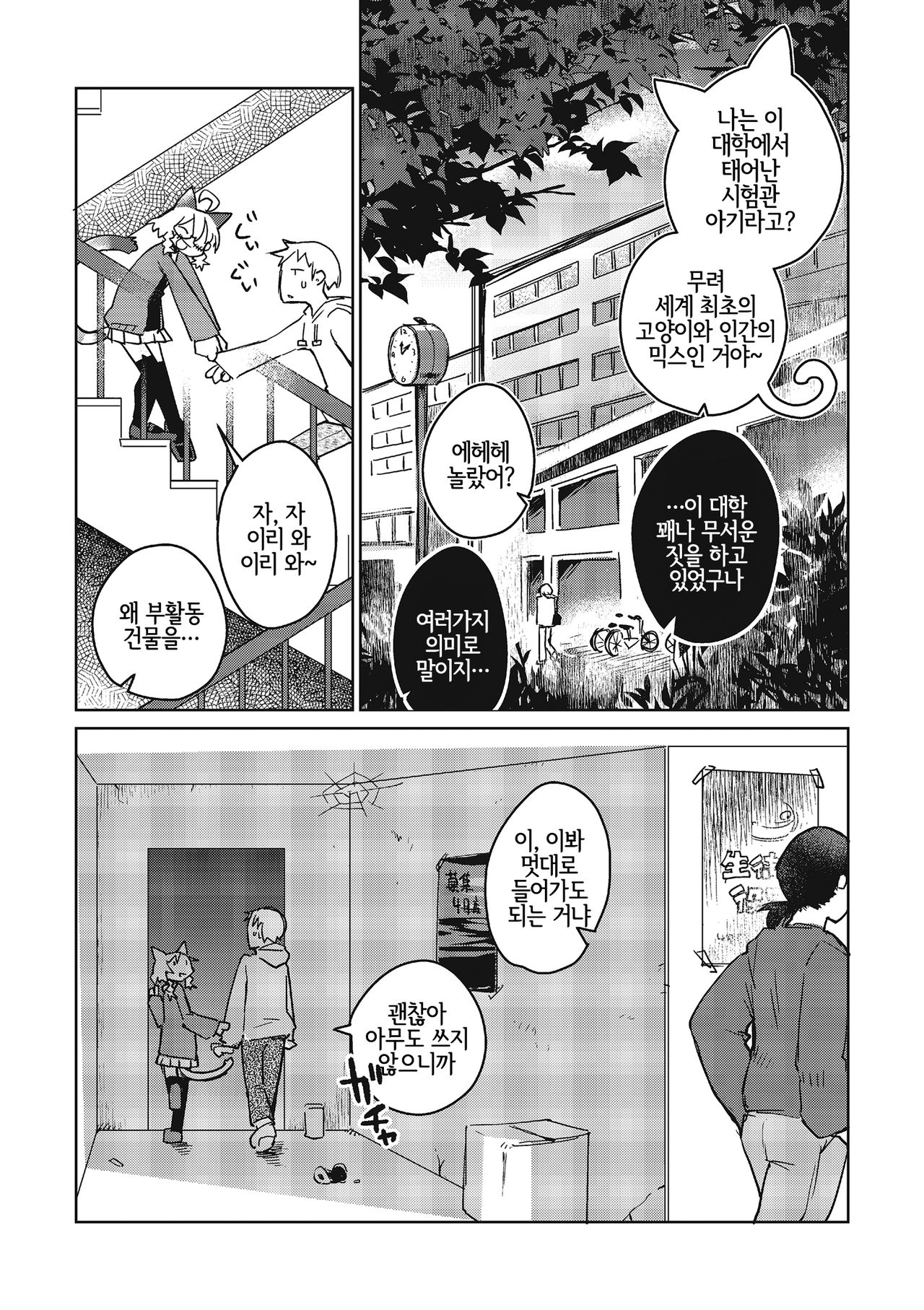 Mix Cat page 3 full