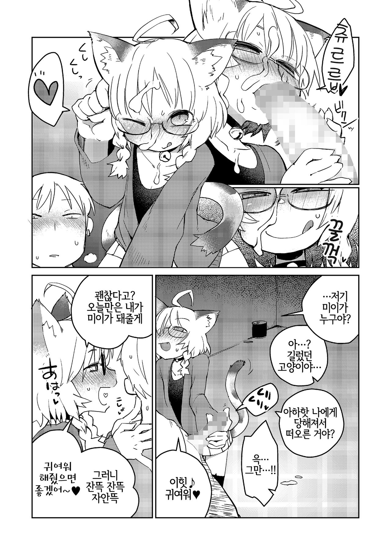 Mix Cat page 6 full