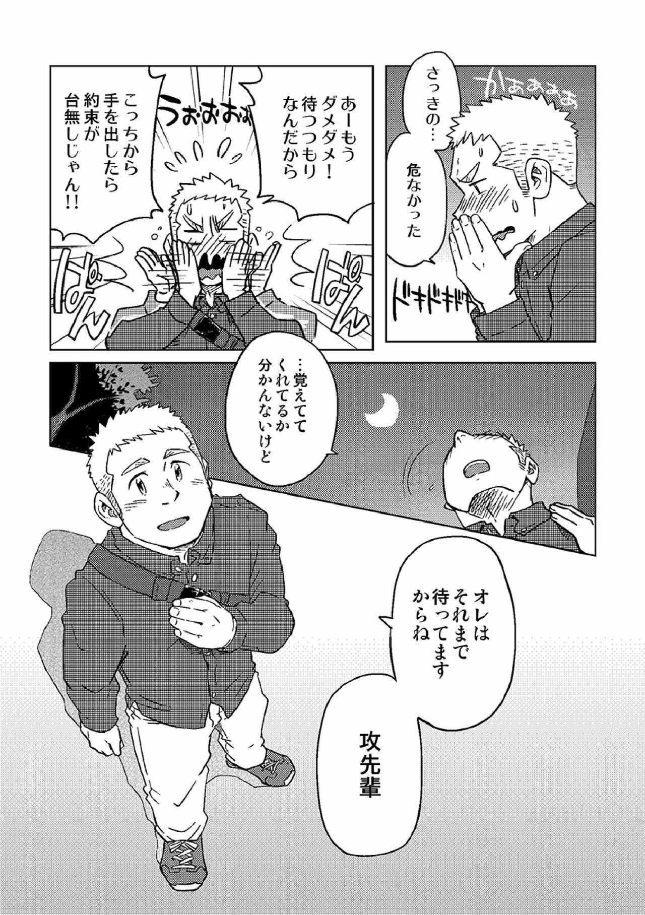 Gachi Homo Senshi Tsunagi Moon Tokubetsuhen Tsuki no Noboru Maeni page 10 full