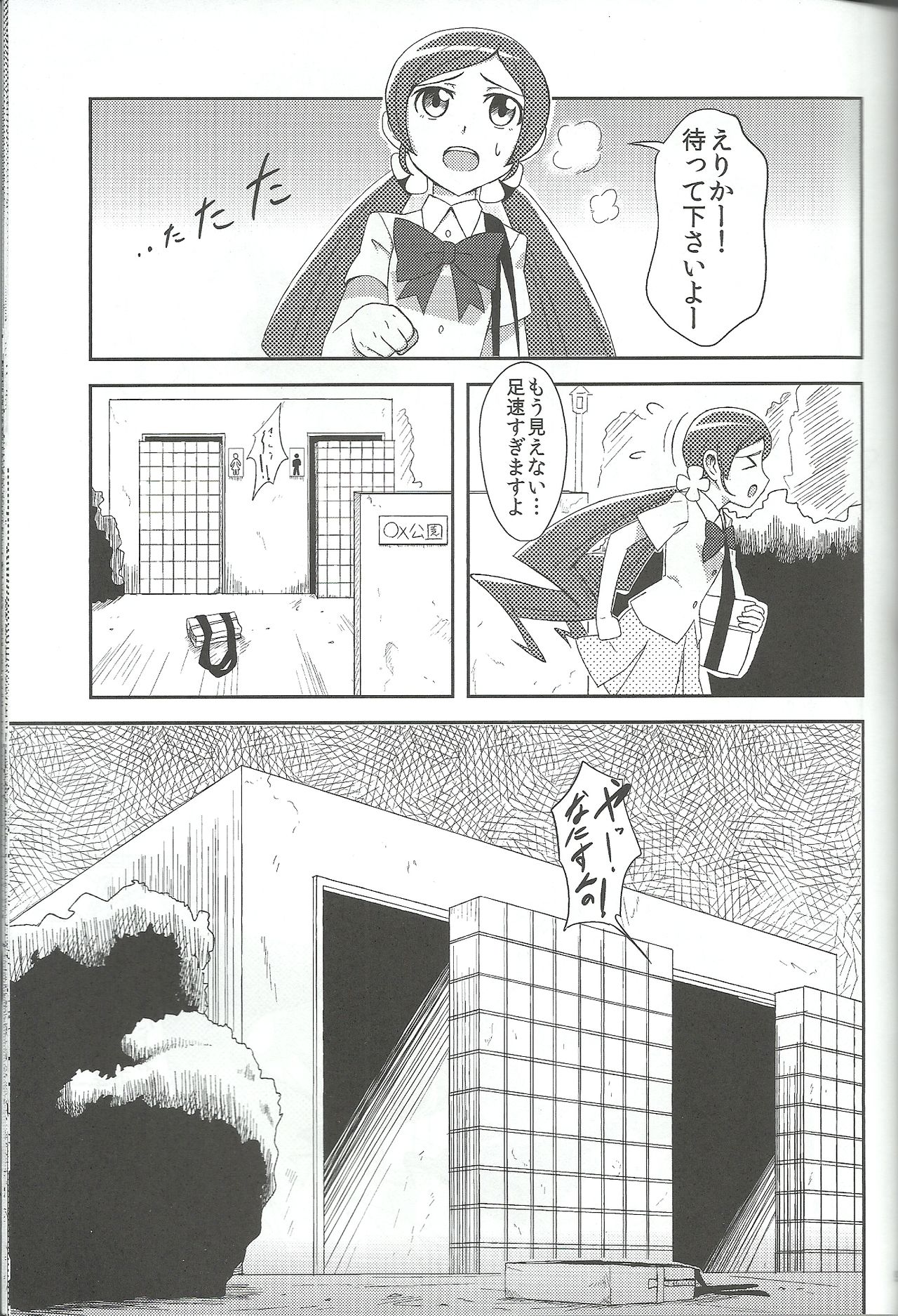 Dream Catcher page 6 full