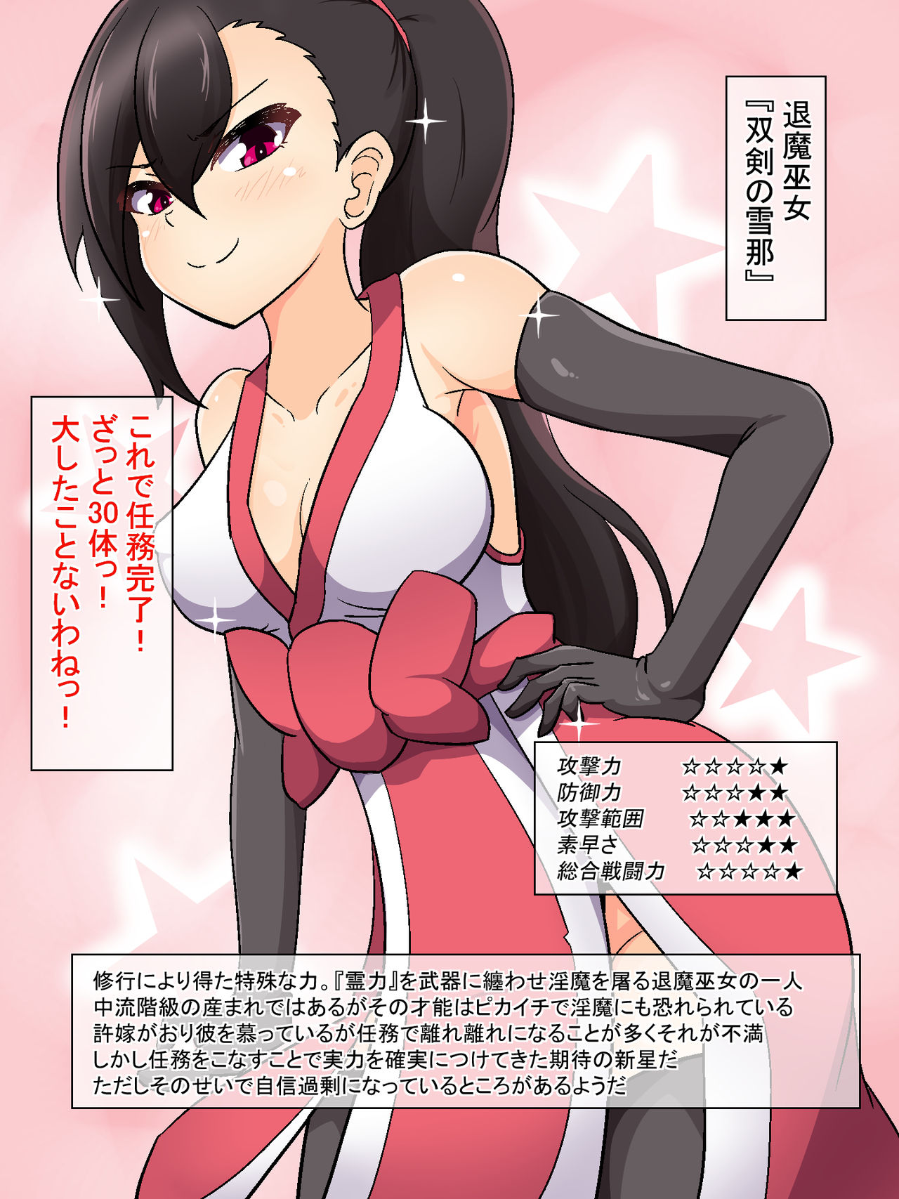 Sokuochi Heroine's 3rd page 1 full