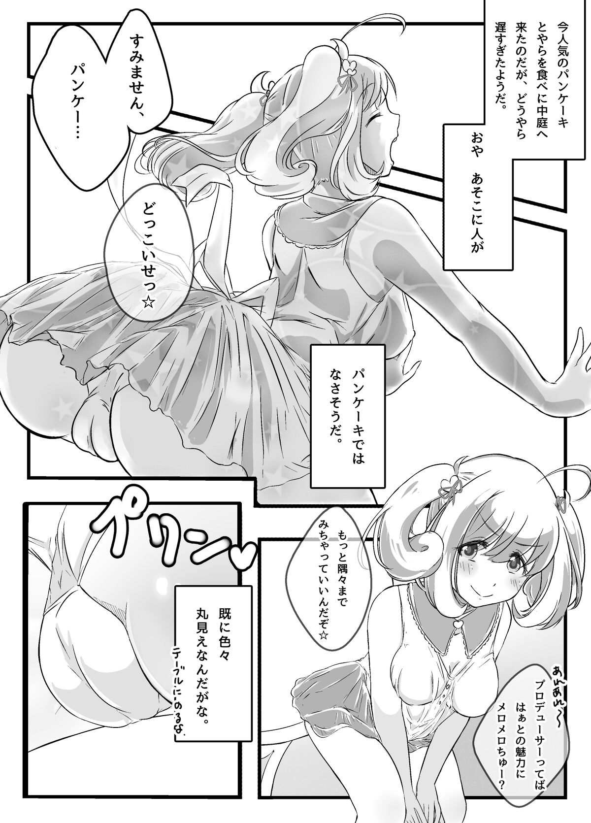 Sugar to Pancake page 1 full