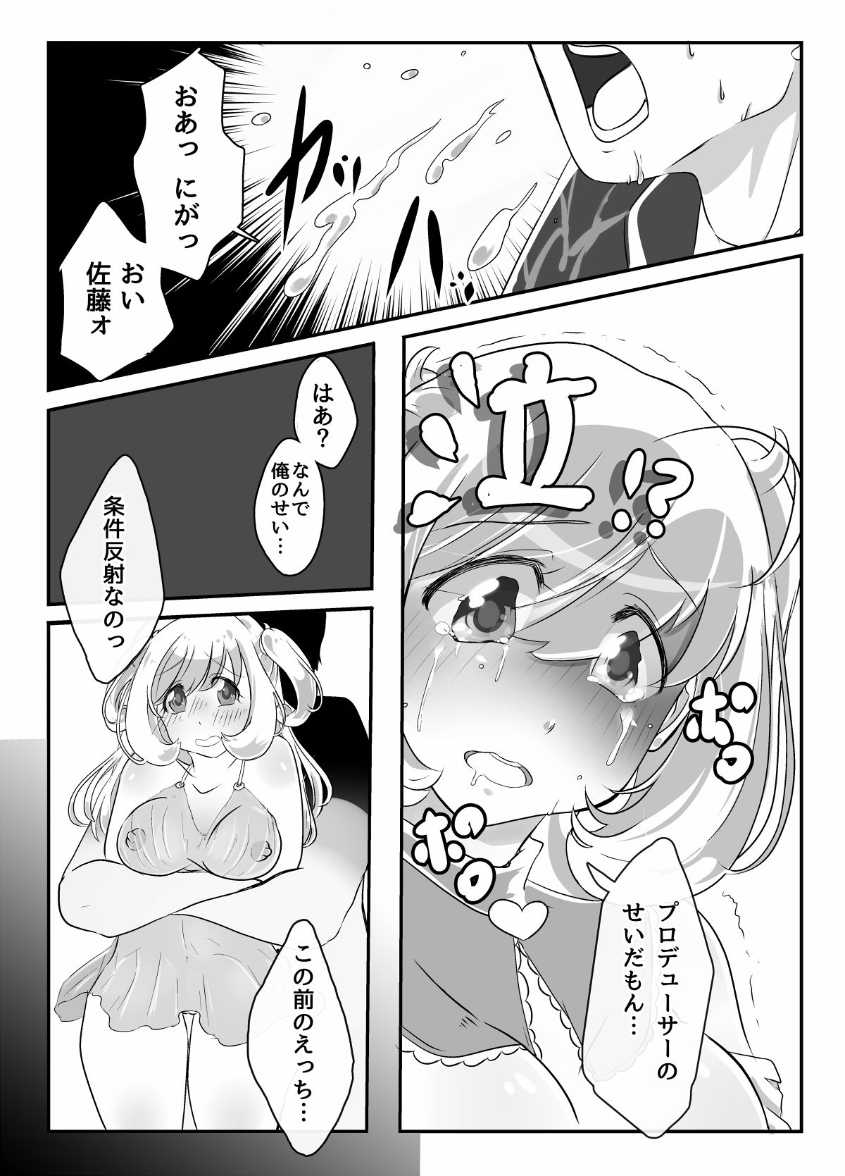 Sugar to Pancake page 7 full