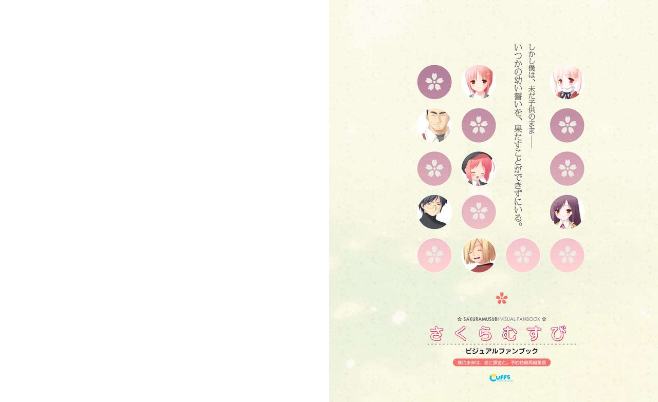Sakura Musubi Visual Fanbook page 3 full