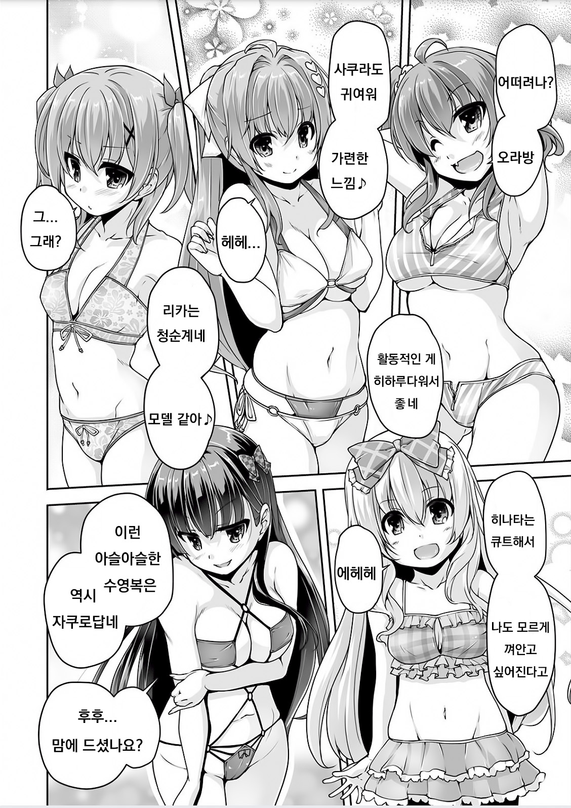 Imouto Paradise! 3 ~Onii-chan to 5-nin no Imouto no Sugoku! Ecchi Shimakuri na Mainichi~ Ch. 9 page 2 full