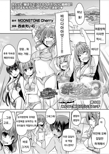 Imouto Paradise! 3 ~Onii-chan to 5-nin no Imouto no Sugoku! Ecchi Shimakuri na Mainichi~ Ch. 9 cover