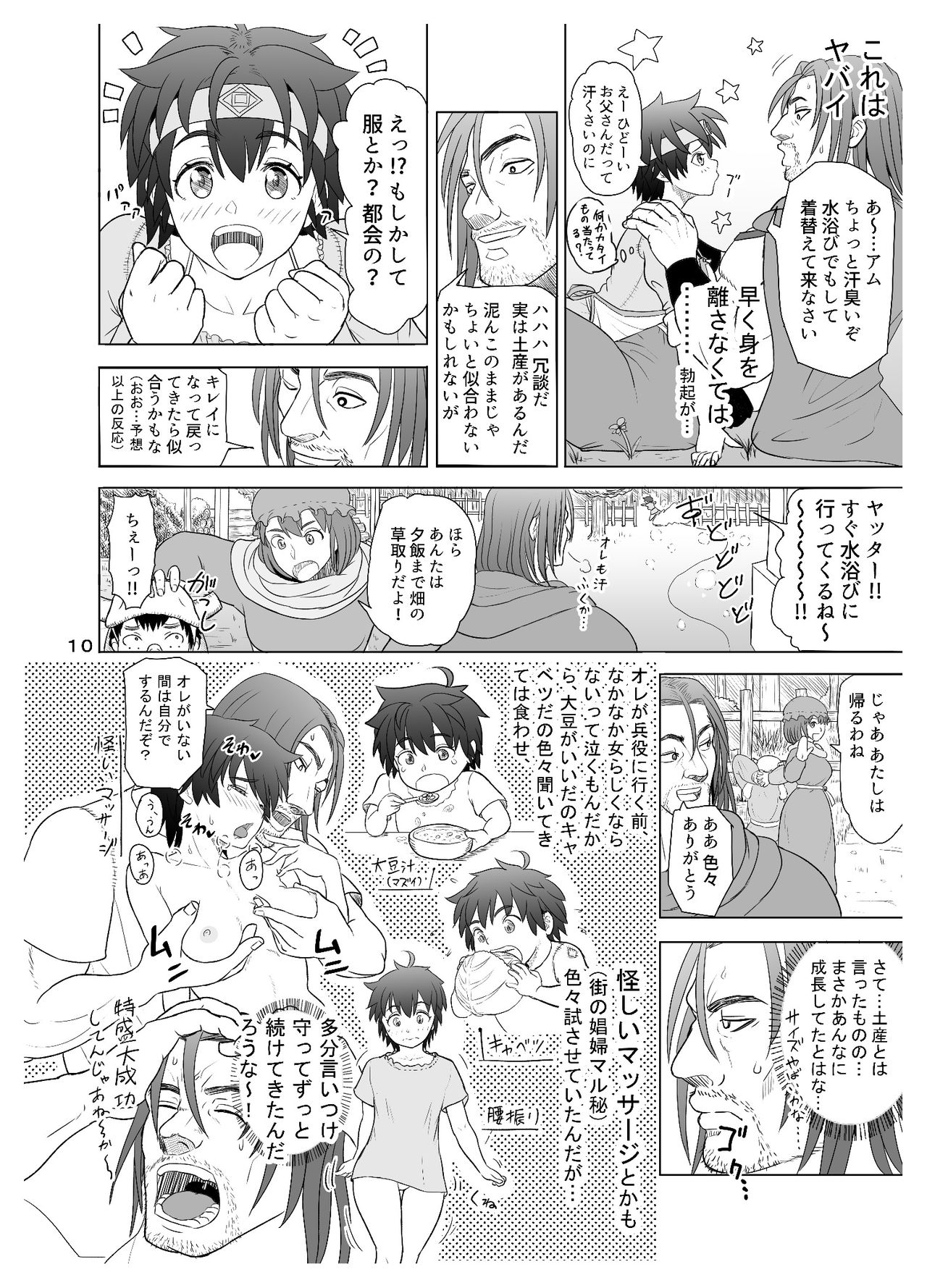 Datte Otoko wa Kedamono da mono Dai 1-wa Otou-san wa Ookami-san? page 10 full