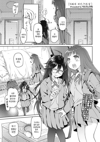 Chichi no Aijin 15-sai cover