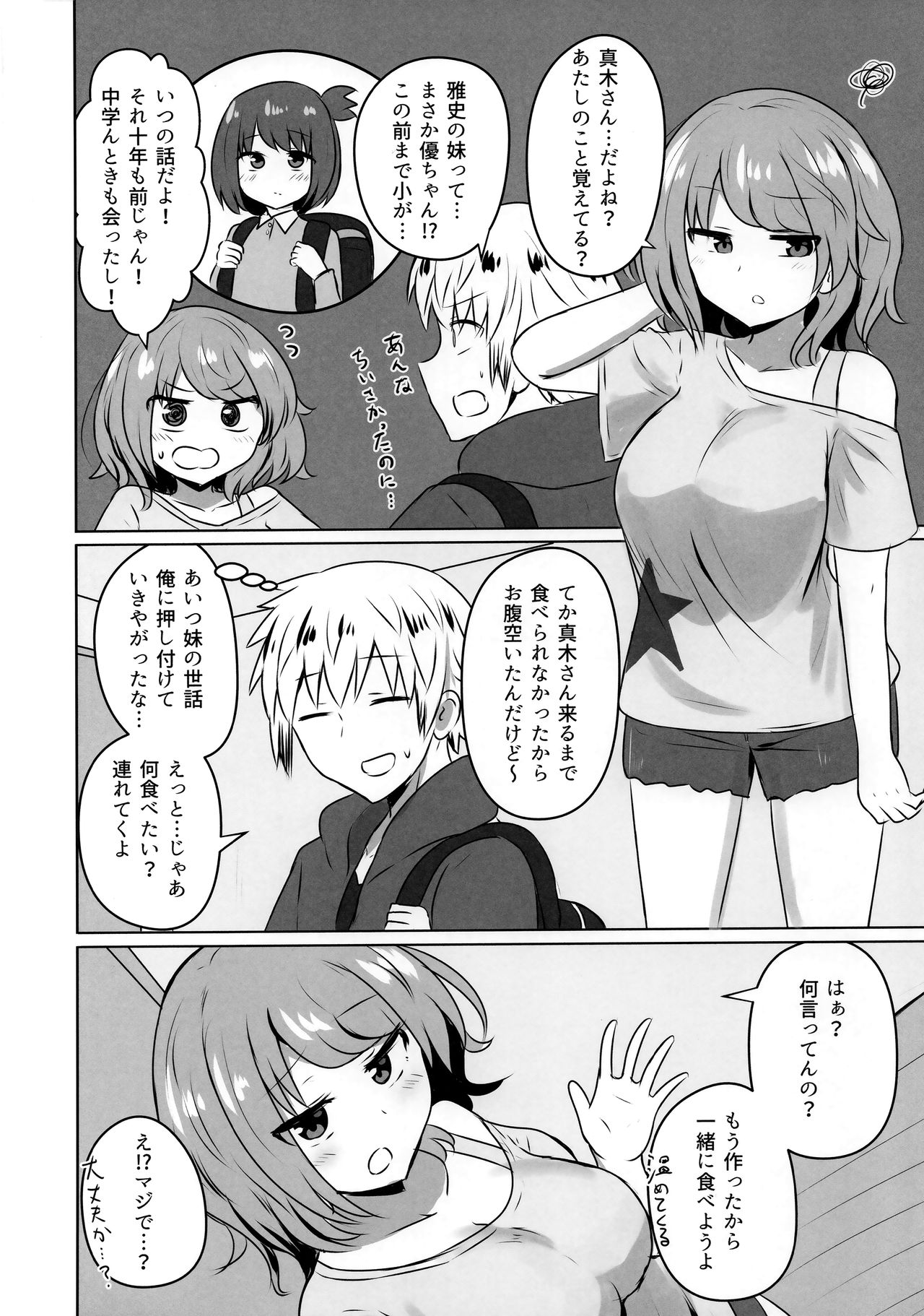 Yuujin no Gal Imouto ni Ogyaru Hanashi page 3 full