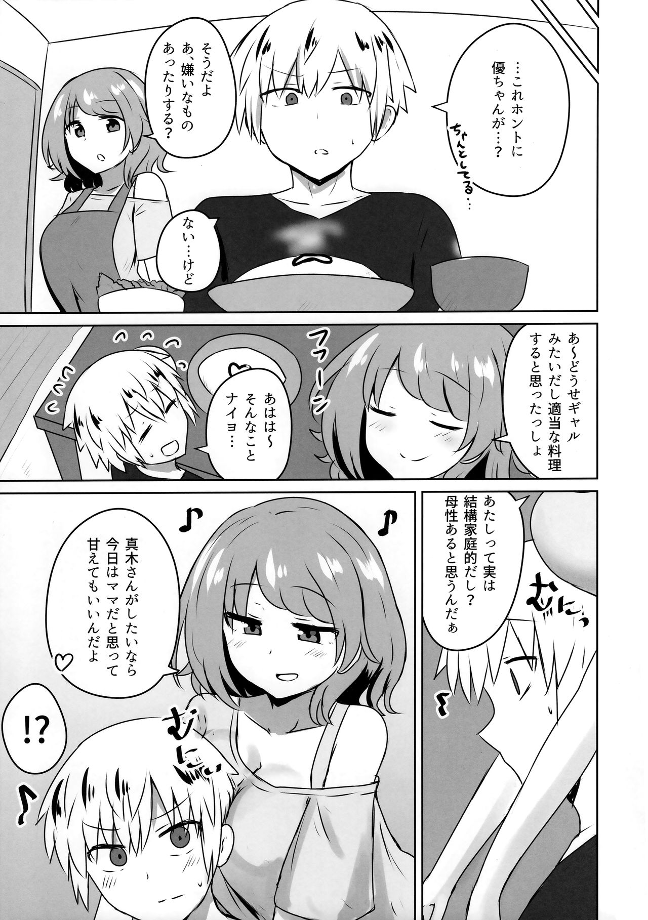 Yuujin no Gal Imouto ni Ogyaru Hanashi page 4 full