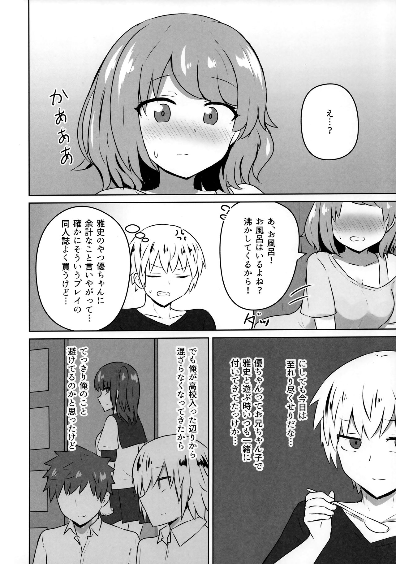 Yuujin no Gal Imouto ni Ogyaru Hanashi page 7 full