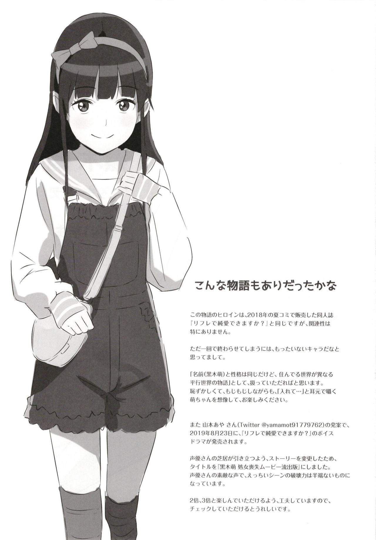 Senobi Shoujo to Icha Love Seikatsu ~Kuroki Moe 13-sai~ page 3 full