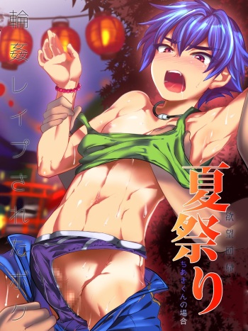Yokubou Kaiki Dai 499 Shou -Rinkan Rape Sareta Boku。Natsumatsuri…Rikujyoubu Chiaki-kun no baai- cover