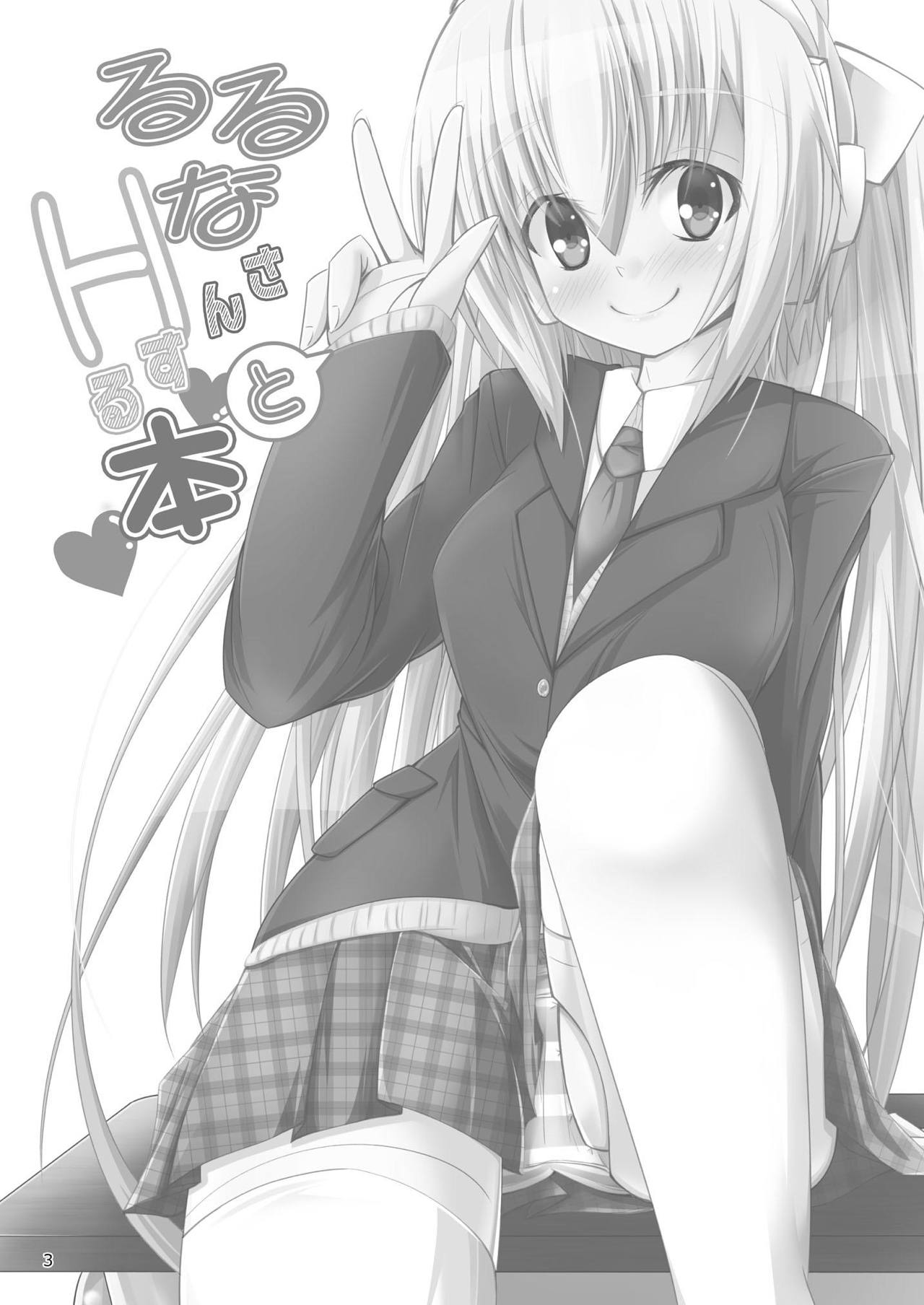 Ruruna-san to H Suru Hon page 2 full
