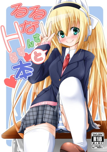 Ruruna-san to H Suru Hon cover