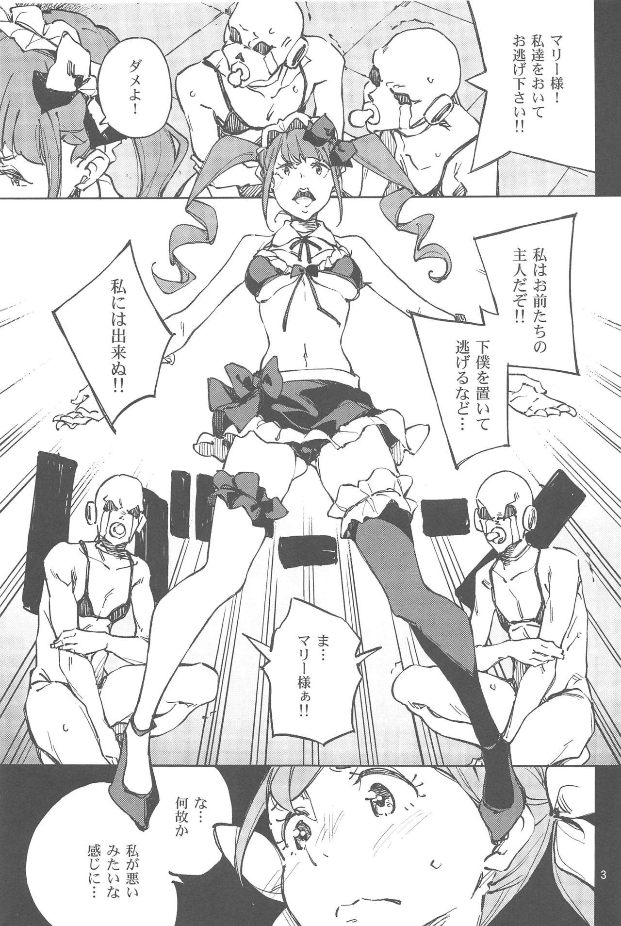 Anata ni Naritakute page 2 full