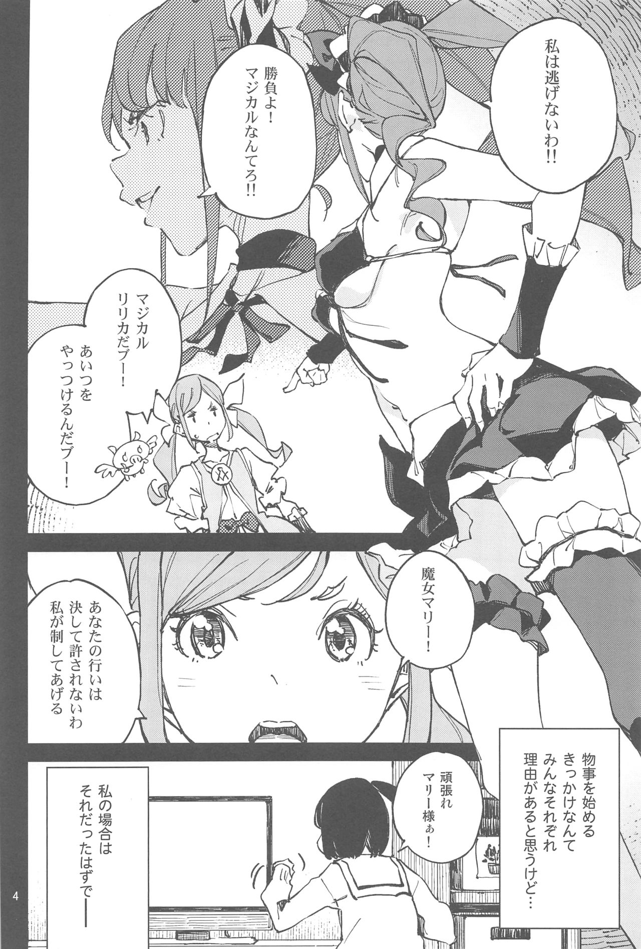 Anata ni Naritakute page 3 full