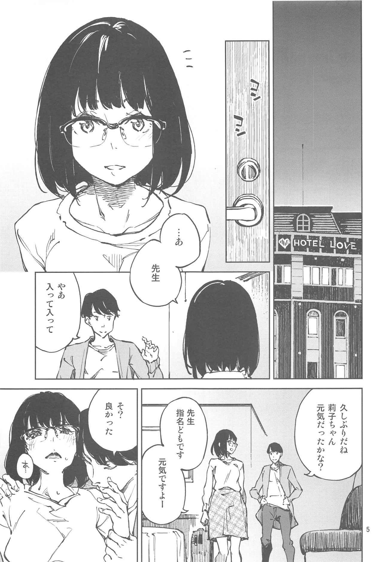 Anata ni Naritakute page 4 full