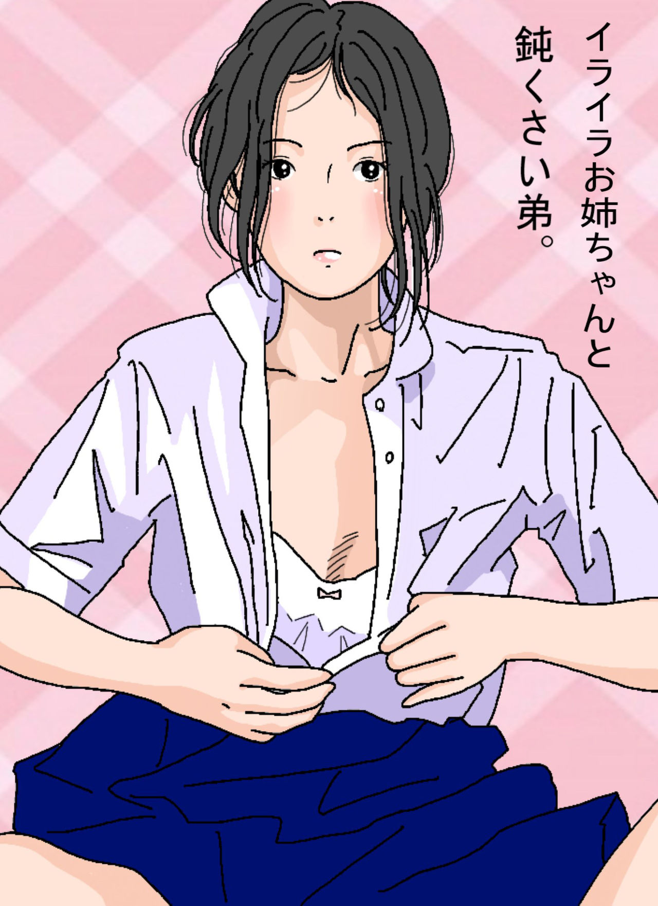 Frustrated Elder Sister and Dumb Witted Younger Brother page 1 full