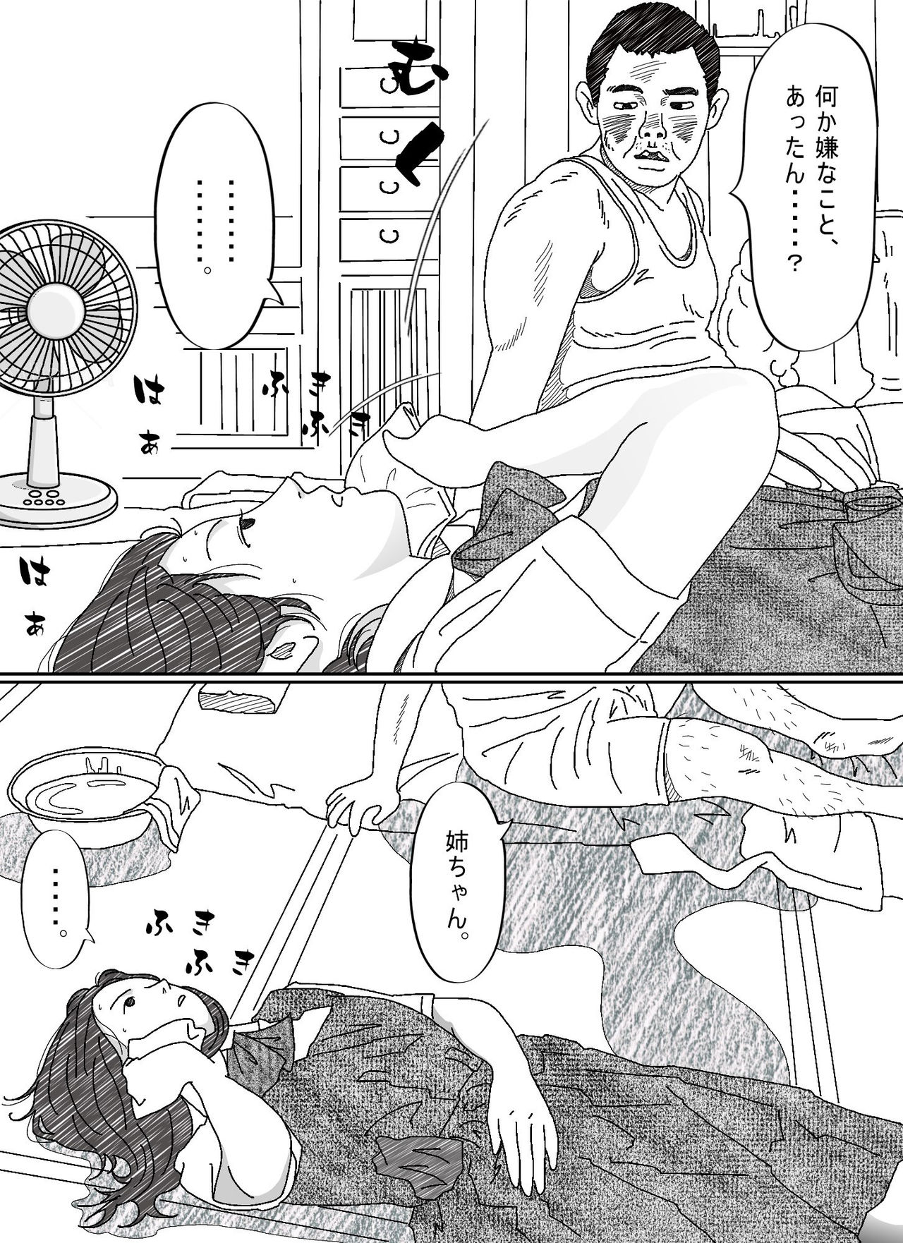 Frustrated Elder Sister and Dumb Witted Younger Brother page 5 full