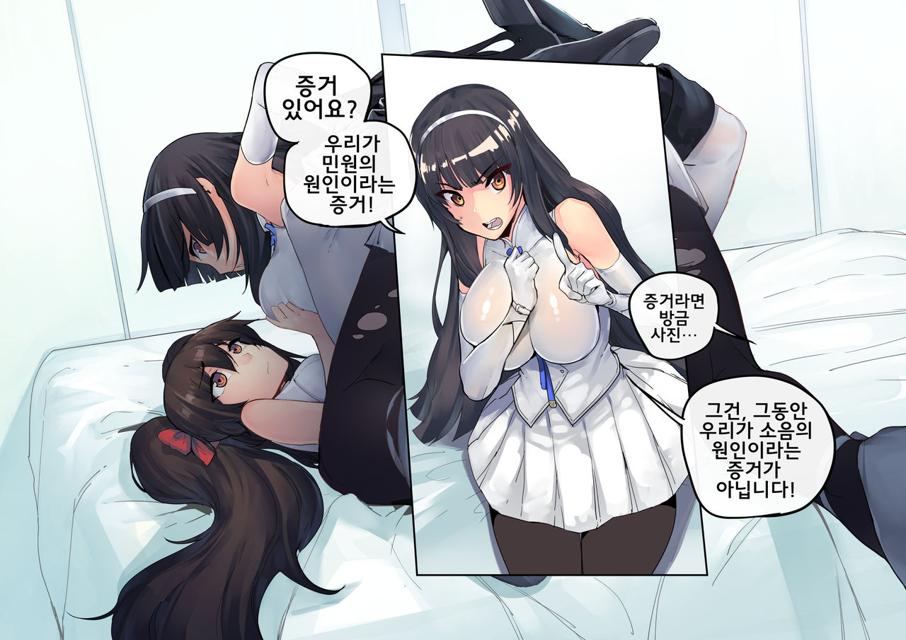Naka no Ii Shimai Donburi | 의좋은 자매 보쌈 page 7 full