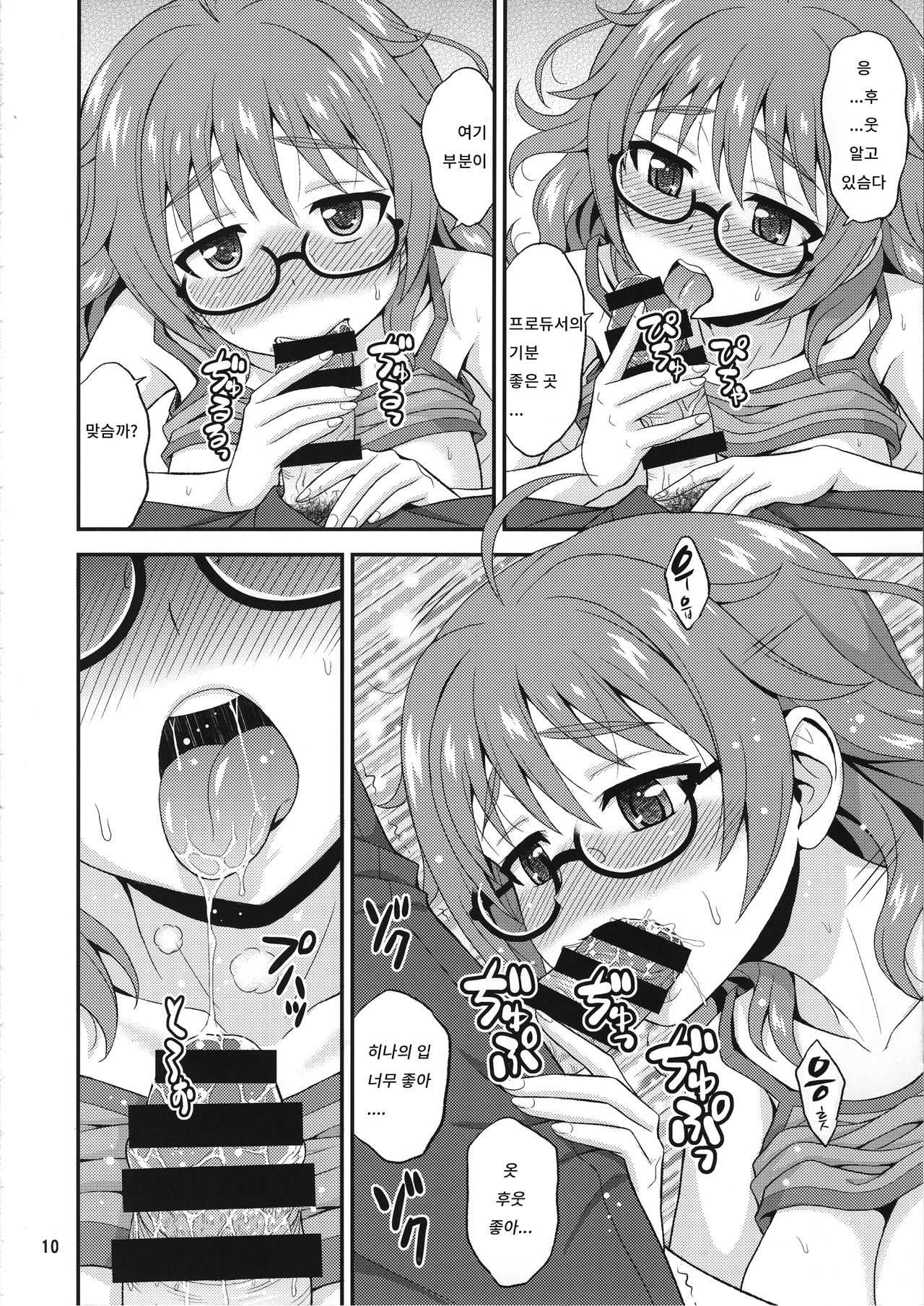 Mandol Katsudou Nisshi Ni | 만화돌 활동 일지 2 page 10 full