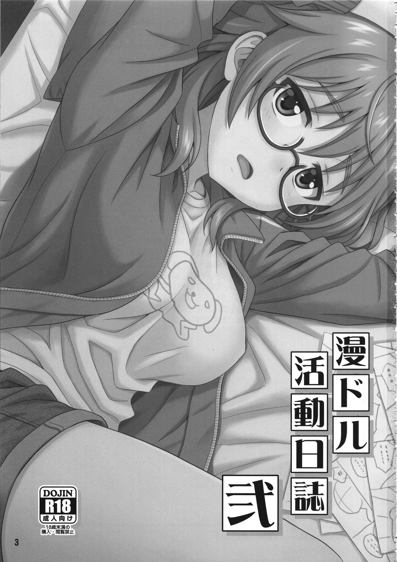 Mandol Katsudou Nisshi Ni | 만화돌 활동 일지 2 page 3 full