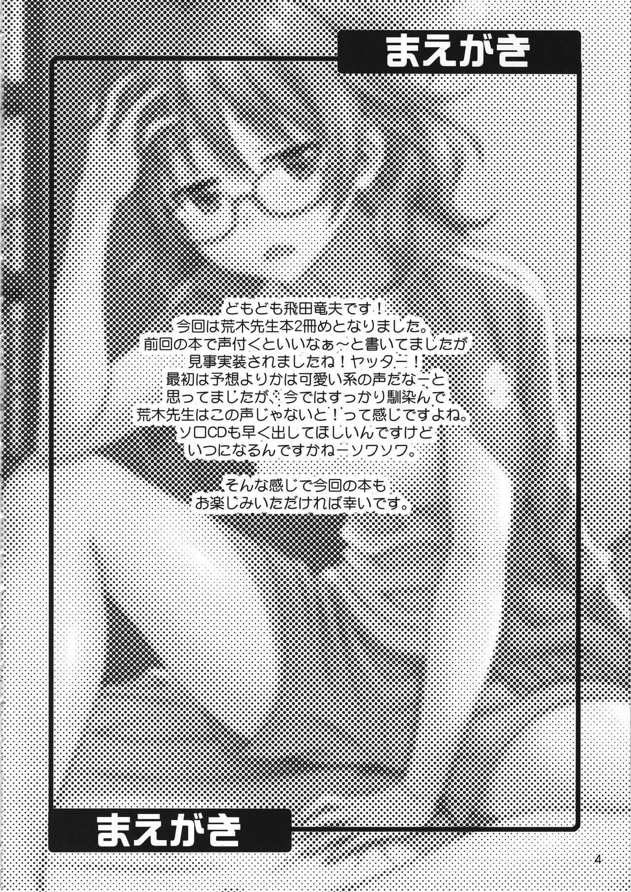 Mandol Katsudou Nisshi Ni | 만화돌 활동 일지 2 page 4 full