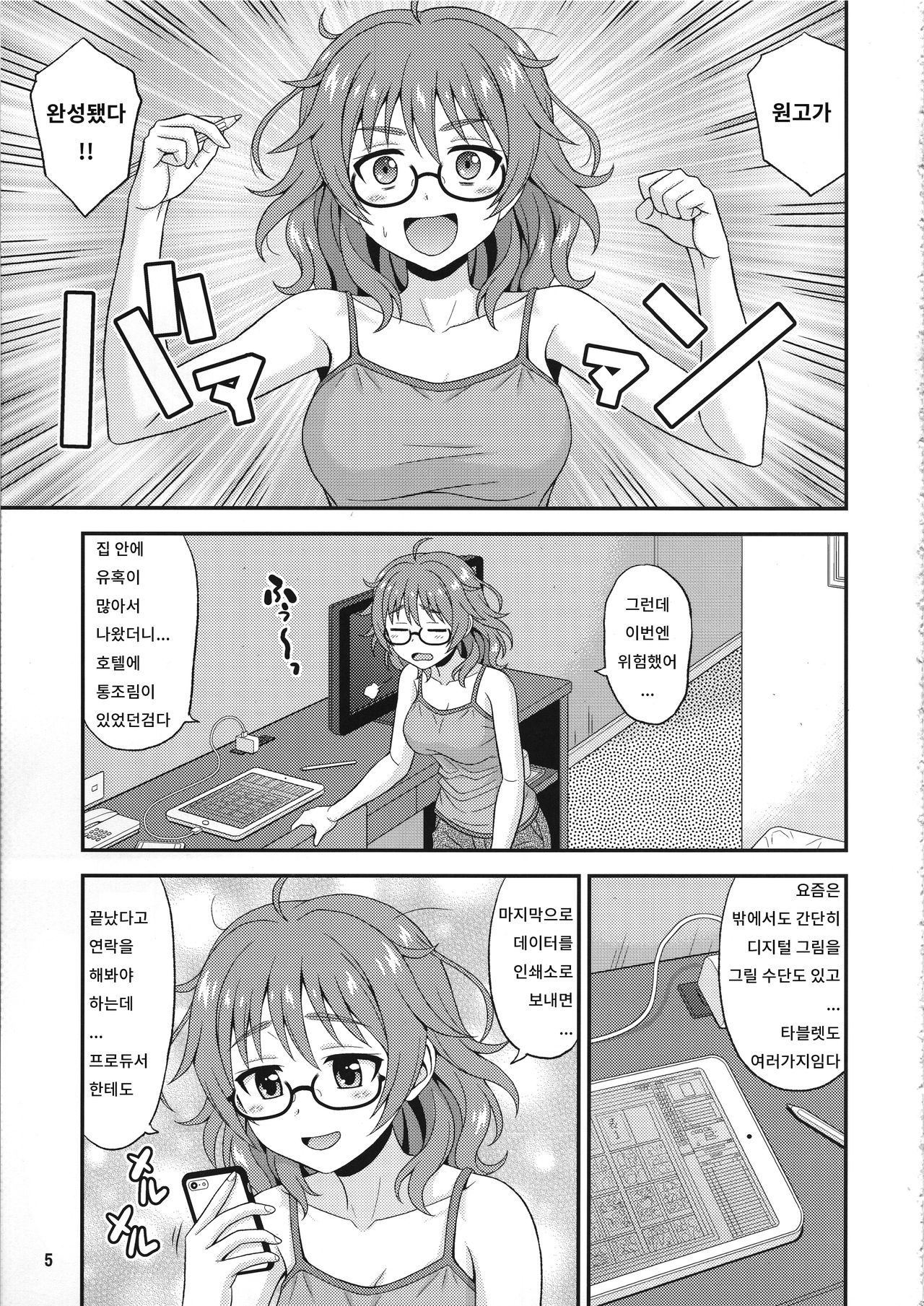 Mandol Katsudou Nisshi Ni | 만화돌 활동 일지 2 page 5 full