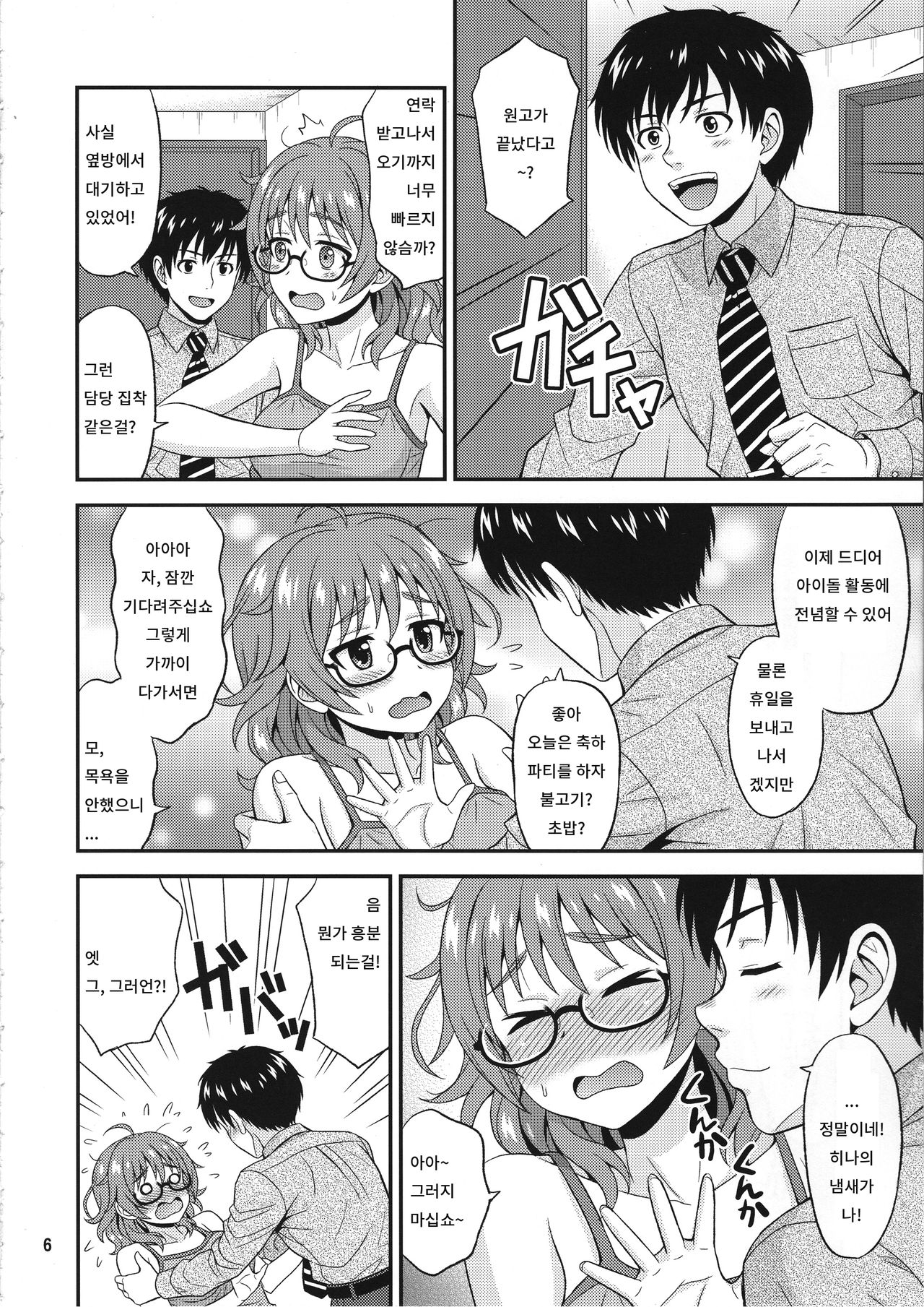 Mandol Katsudou Nisshi Ni | 만화돌 활동 일지 2 page 6 full